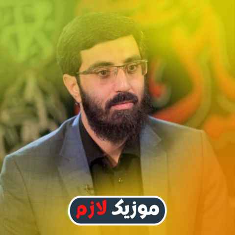 دانلود نوحه امشب به صحرا بی کفن جسم شهیدان است دانلود نوحه امشب به صحرا بی کفن جسم شهیدان است